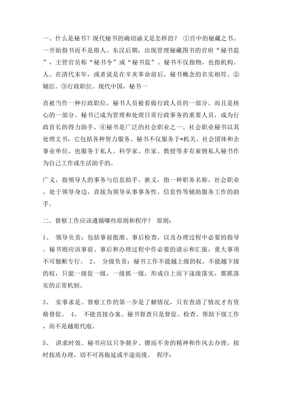 秘书实务期末考试复习资料题型及核心考点.docx_第3页