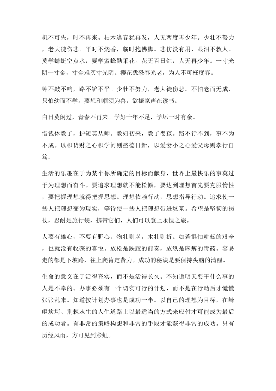 中华励志良言.docx_第3页