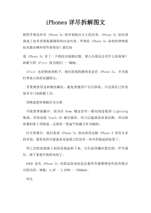 iPhones详尽拆解图文.docx