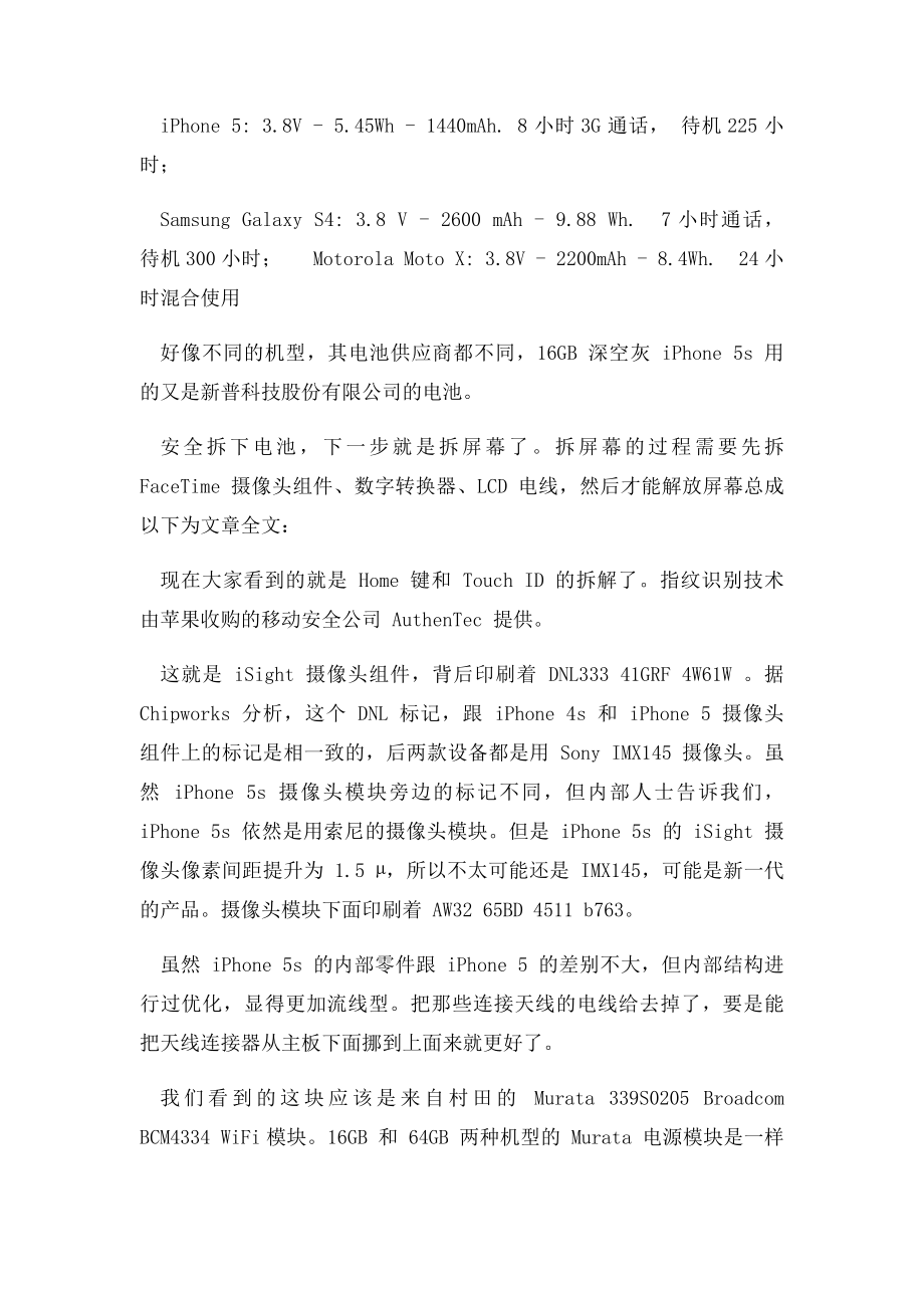 iPhones详尽拆解图文.docx_第2页