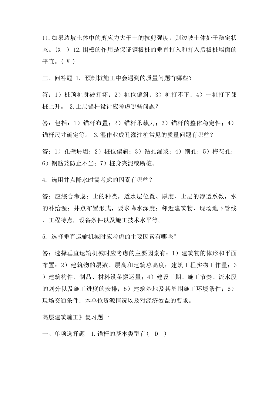 《高层建筑施工》复习题一.docx_第3页