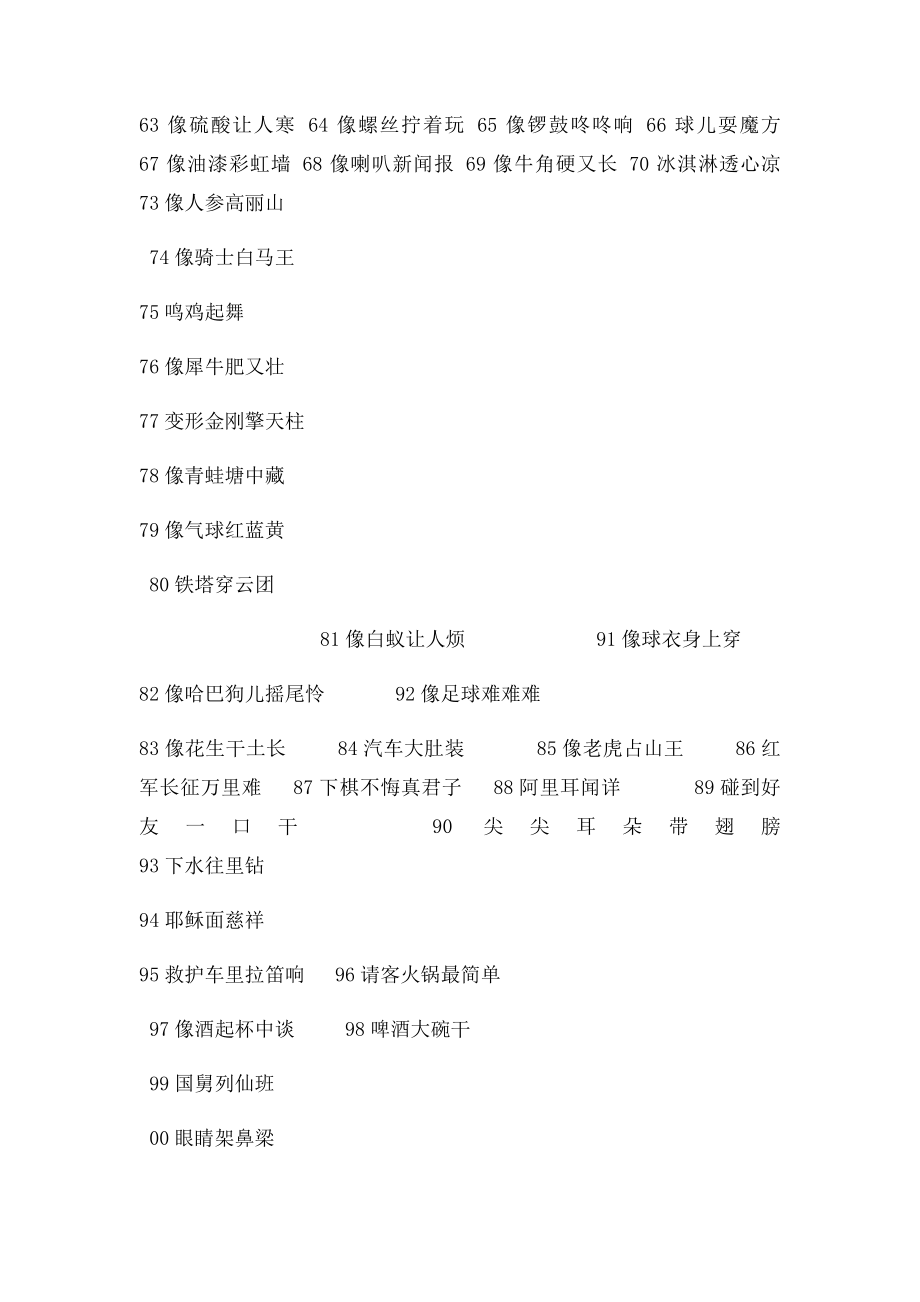 1100数字记忆编码儿歌.docx_第3页