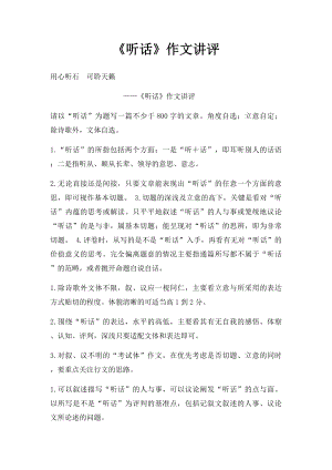 《听话》作文讲评.docx