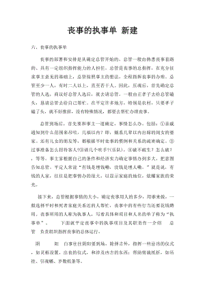 丧事的执事单 新建.docx