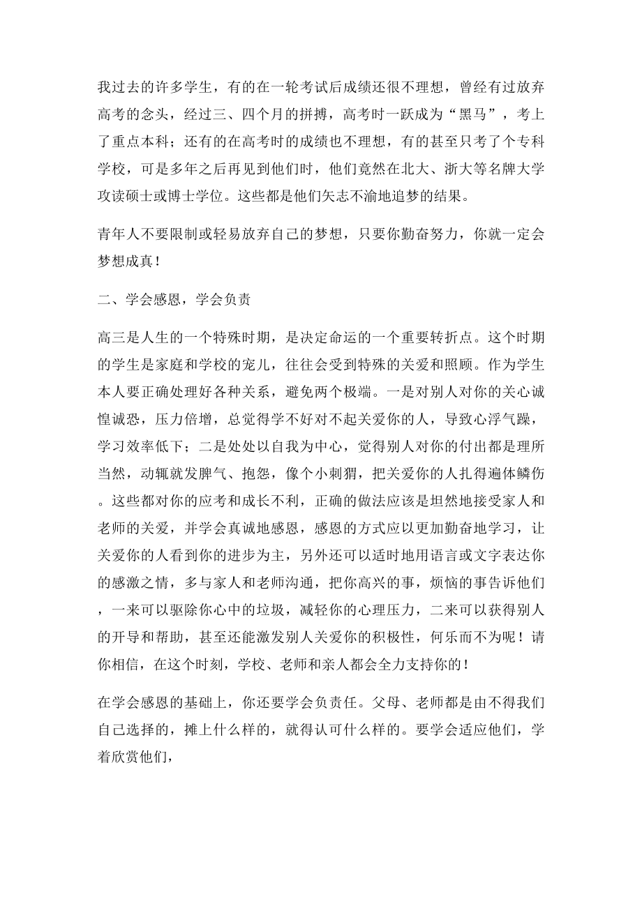 高三二轮复习动员会上的讲话.docx_第2页