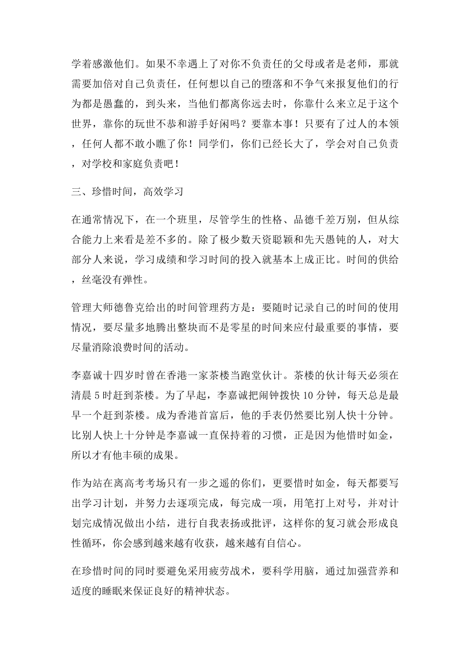 高三二轮复习动员会上的讲话.docx_第3页