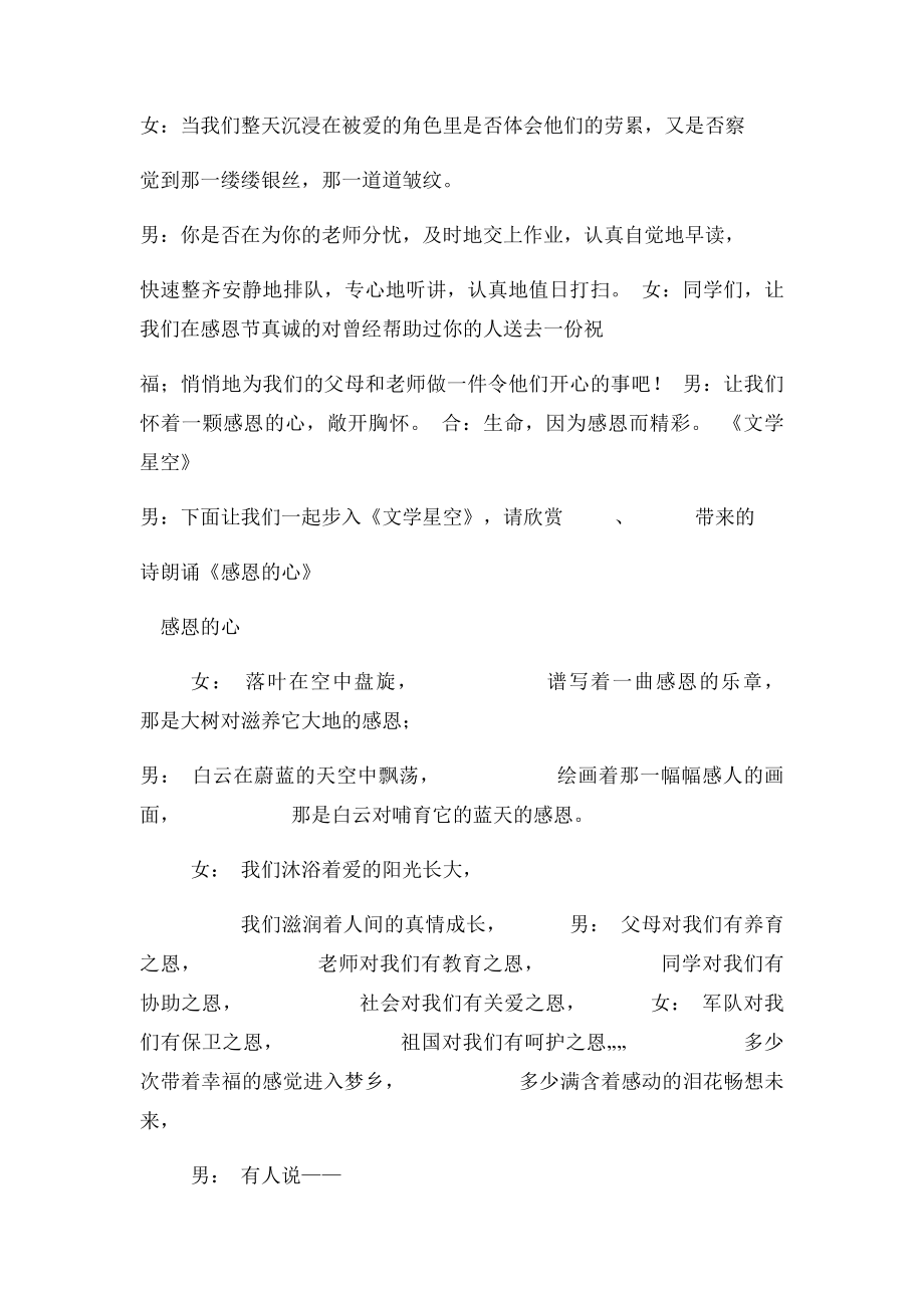 《心怀感恩》红领巾广播稿.docx_第2页