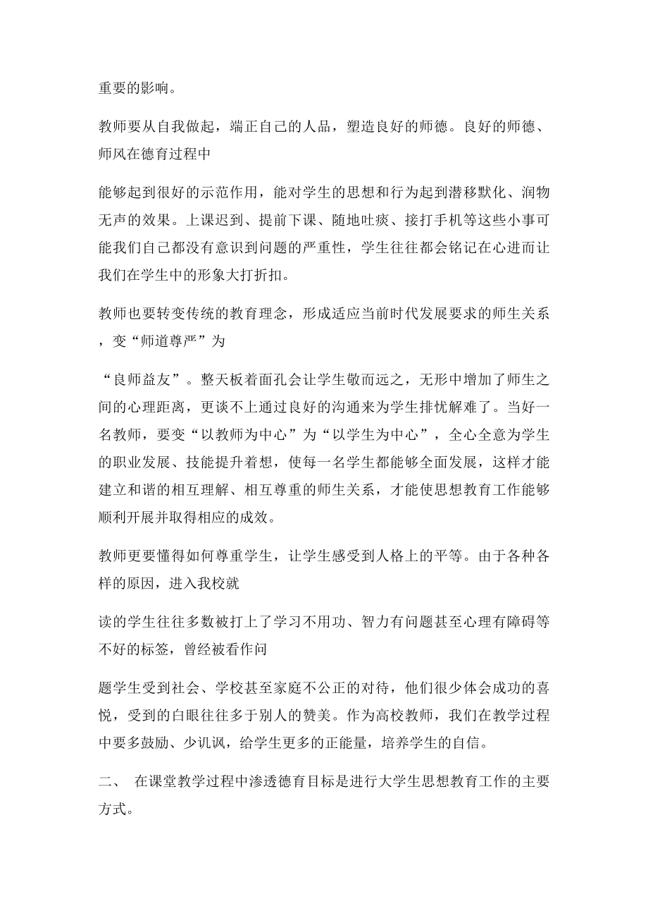 专业课教师如何做好大学生思想教育工作.docx_第2页