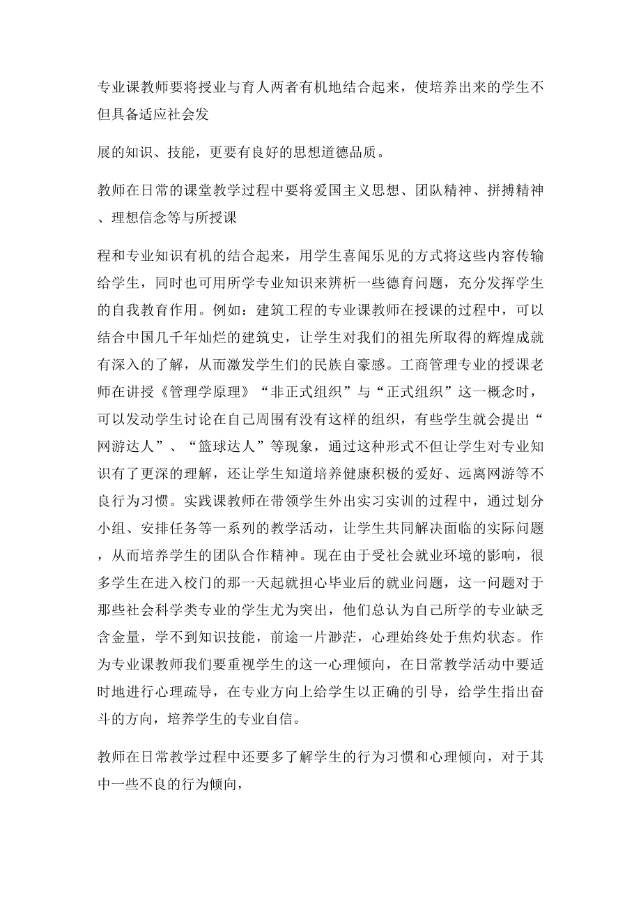 专业课教师如何做好大学生思想教育工作.docx_第3页