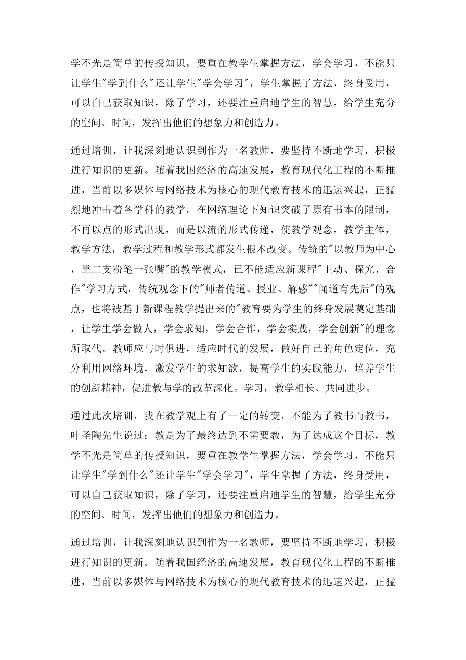 2016关于教师培训心得体会范文1200字3篇.docx_第2页