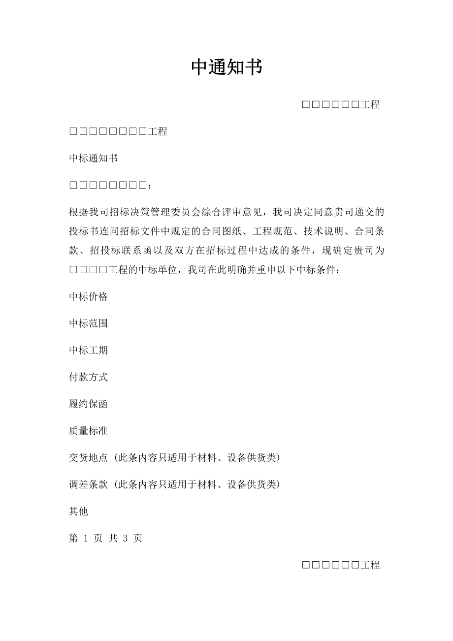 中通知书(1).docx_第1页