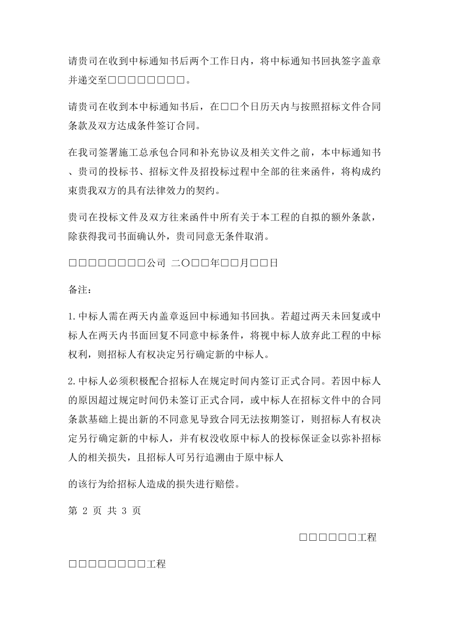 中通知书(1).docx_第2页