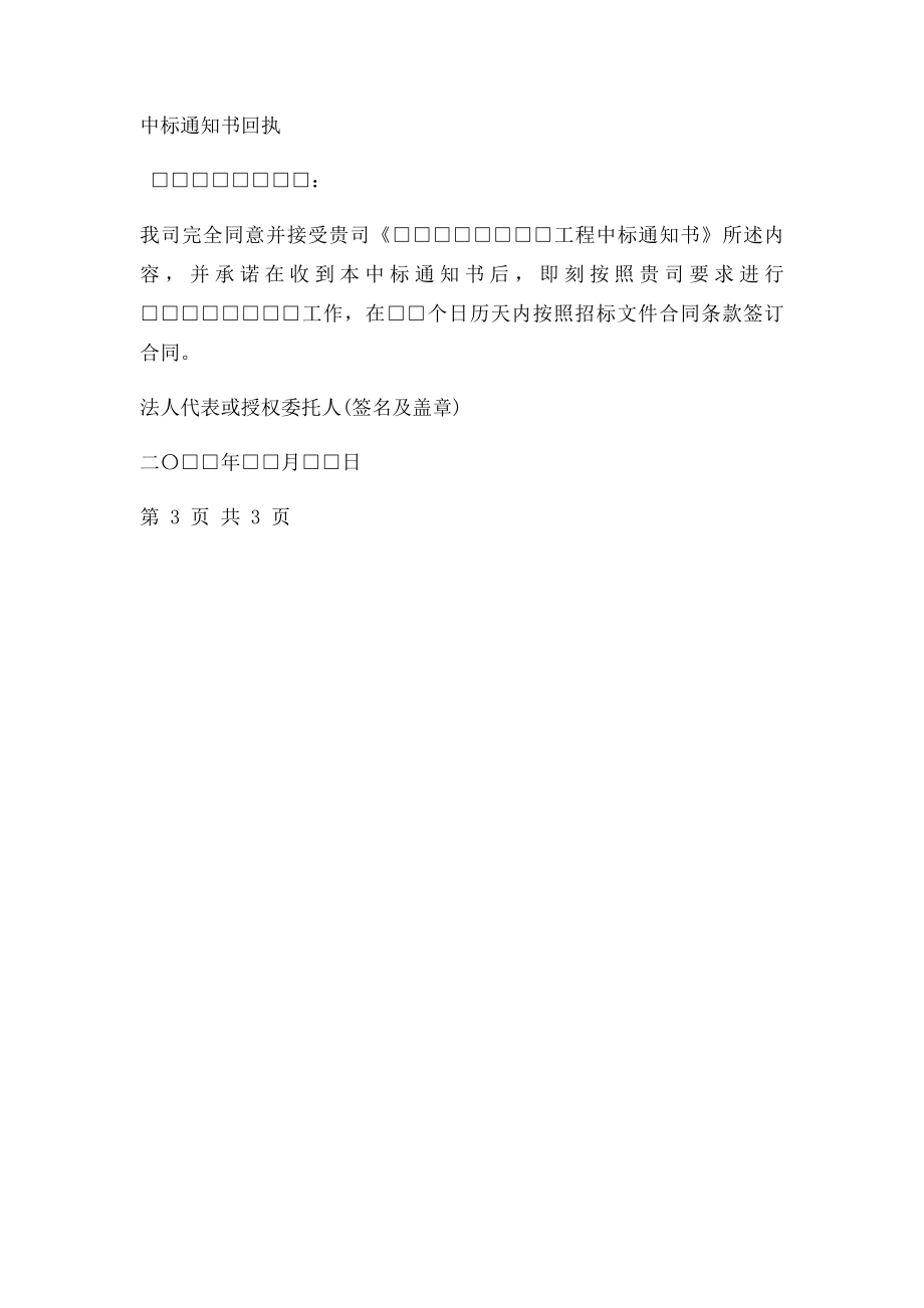 中通知书(1).docx_第3页