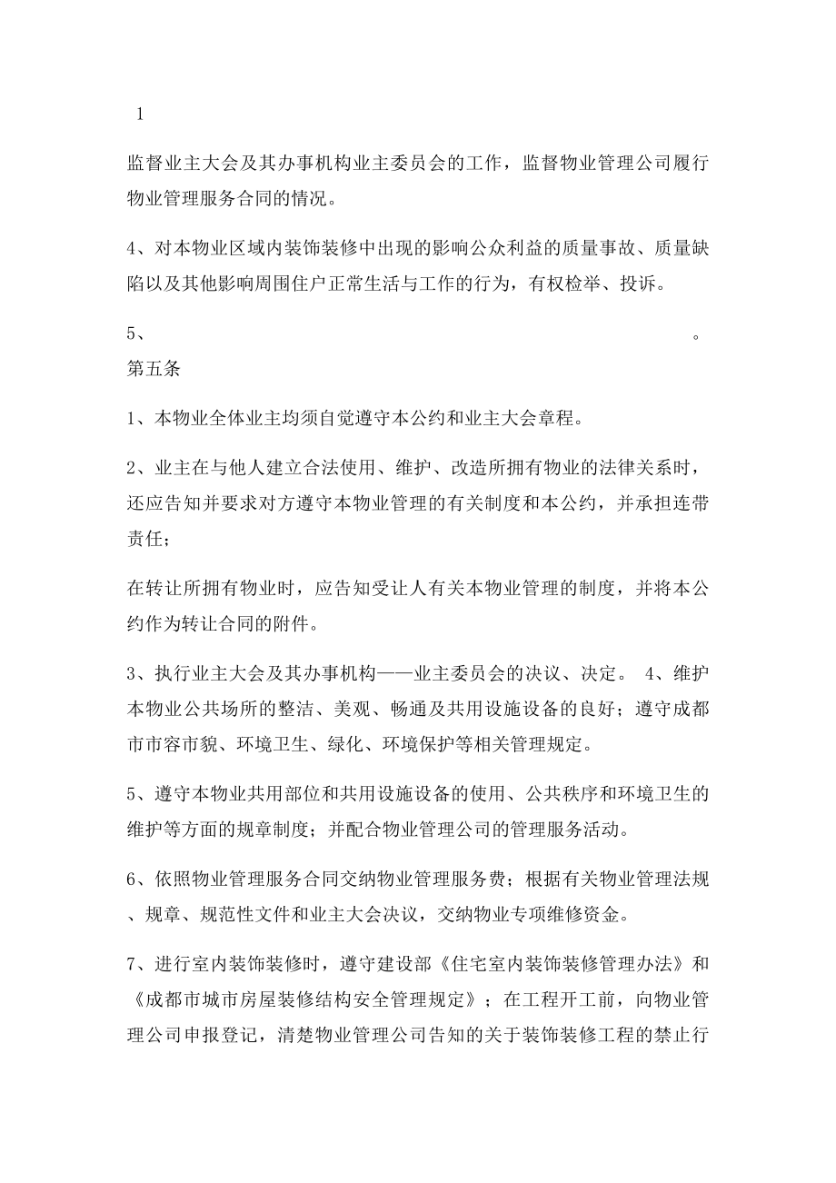 业主公约示范文本(1).docx_第2页