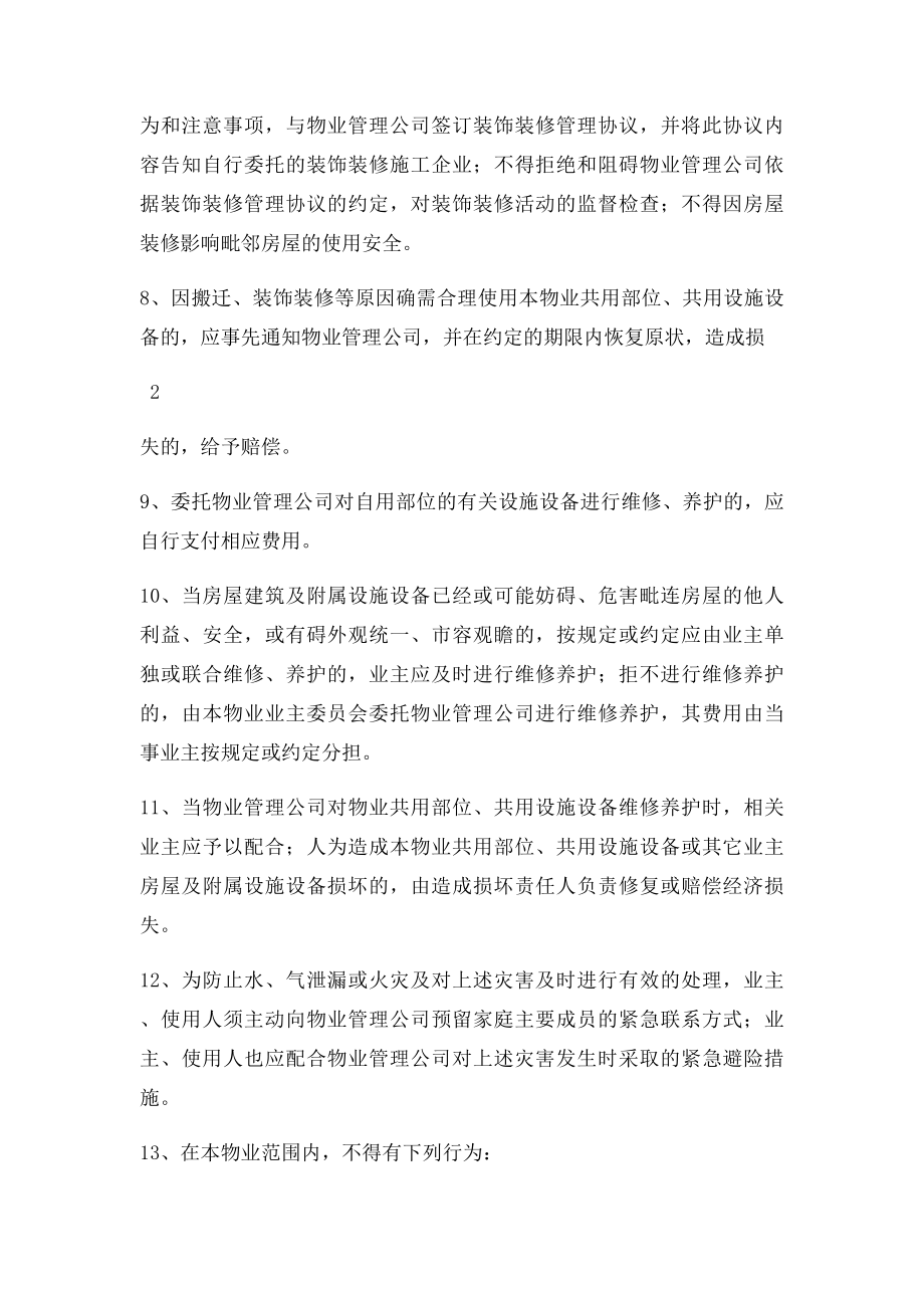 业主公约示范文本(1).docx_第3页