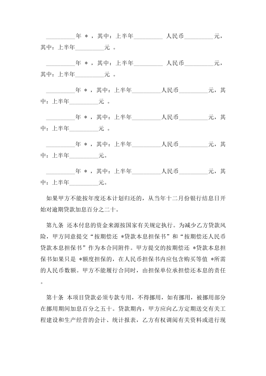 中国投资银行分行贷款合同范本范本.docx_第3页