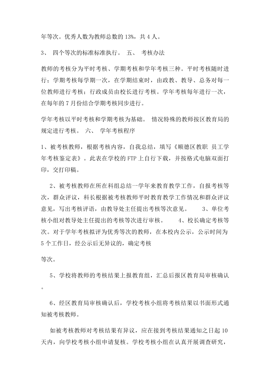 15教师考核实施办法.docx_第2页