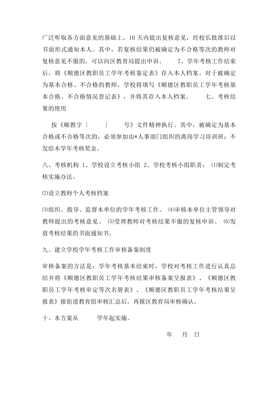 15教师考核实施办法.docx_第3页