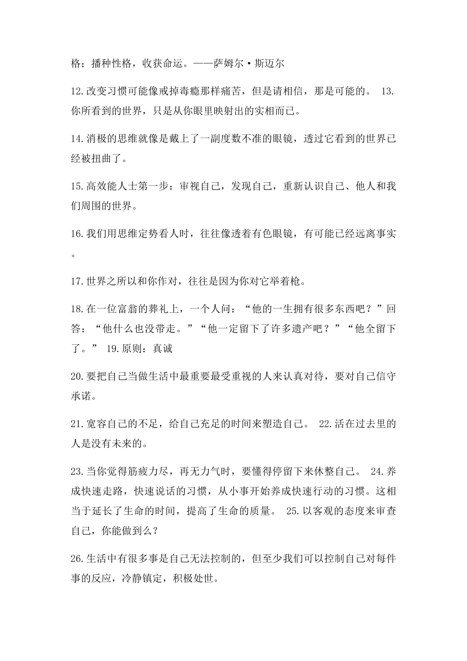 《高效能人士的七个习惯》读书笔记.docx_第2页