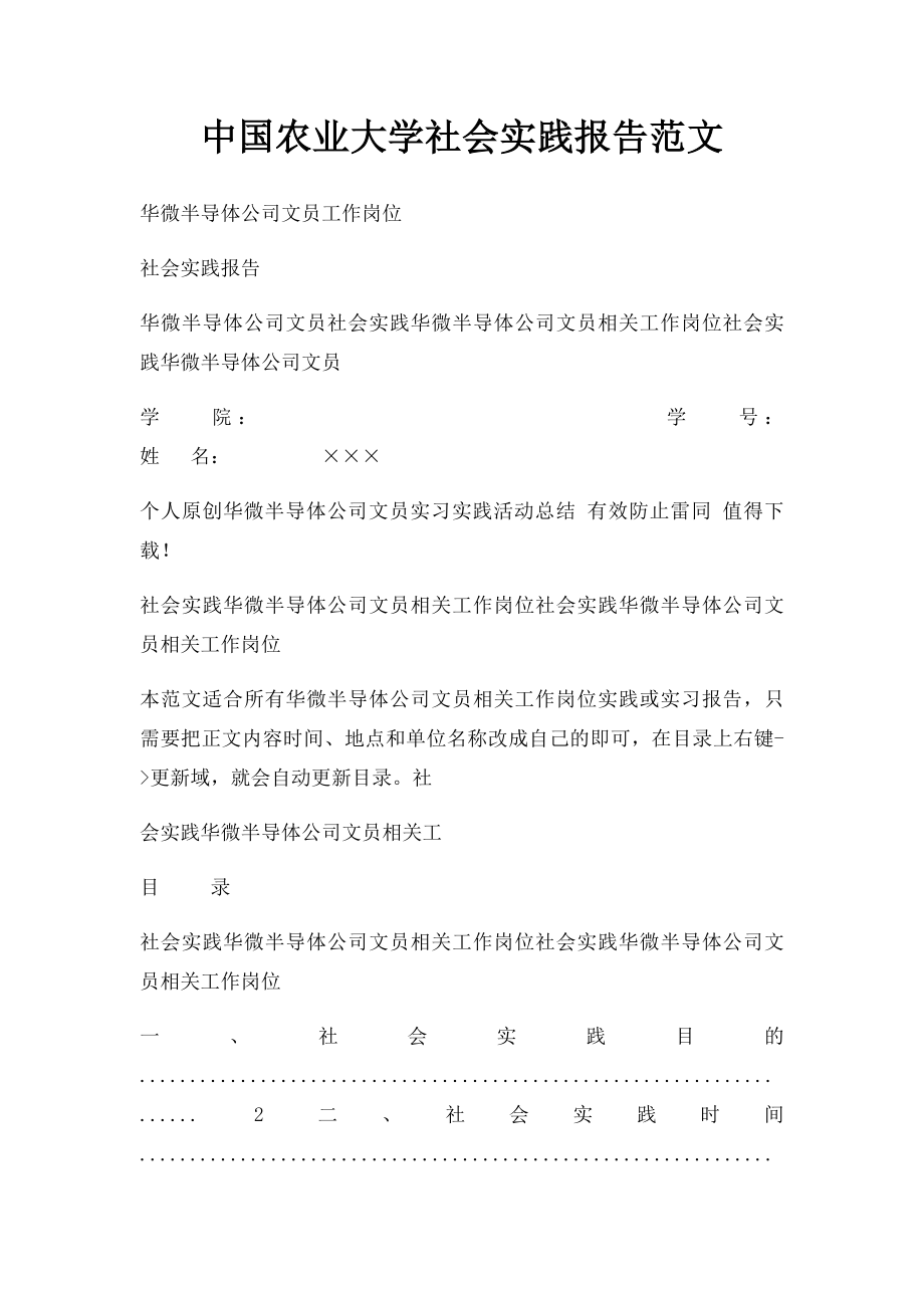 中国农业大学社会实践报告范文.docx_第1页