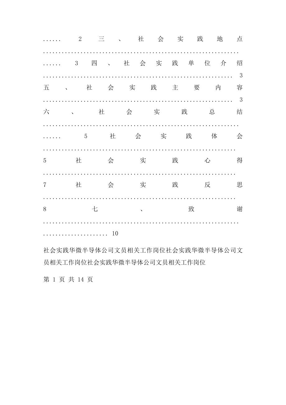 中国农业大学社会实践报告范文.docx_第2页