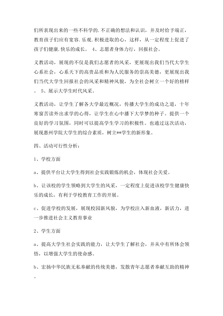 义教活动策划书.docx_第2页