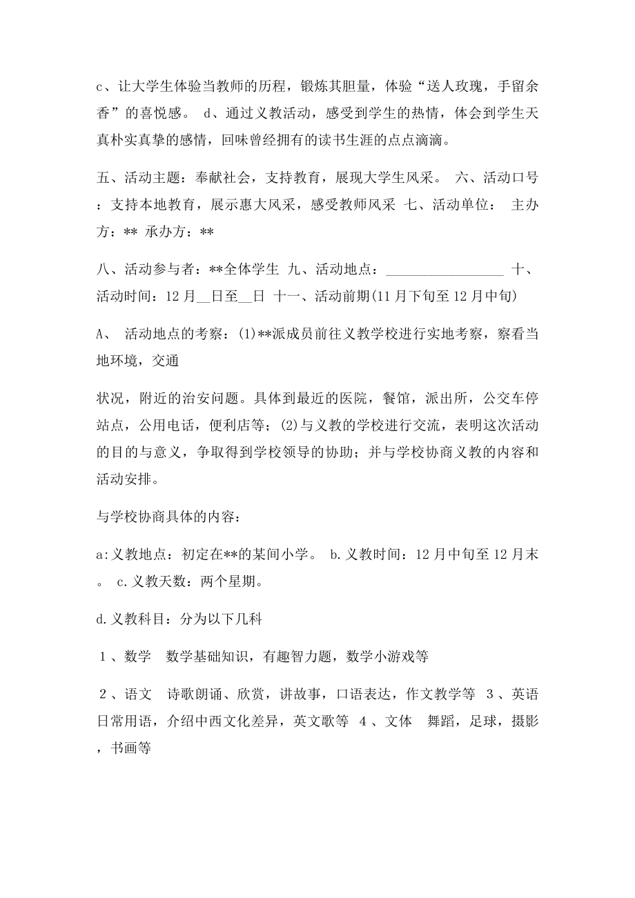 义教活动策划书.docx_第3页