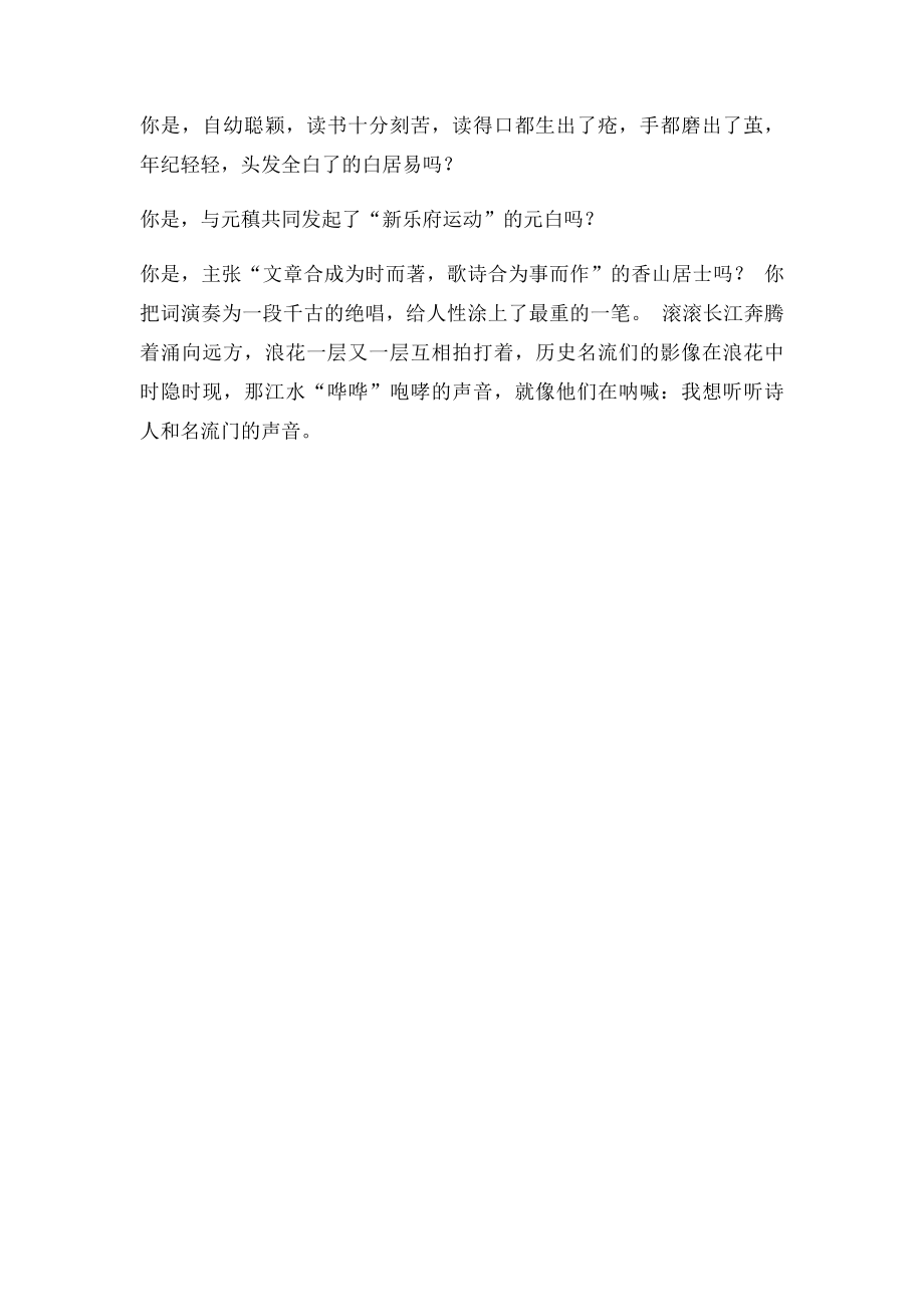 2010成都中考满分作文(1).docx_第2页