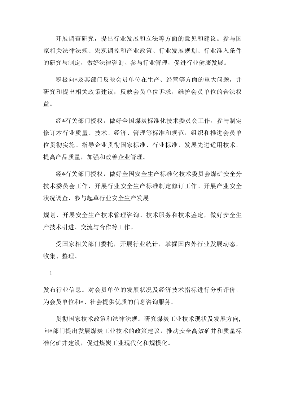 中国煤炭工业协会章.docx_第2页