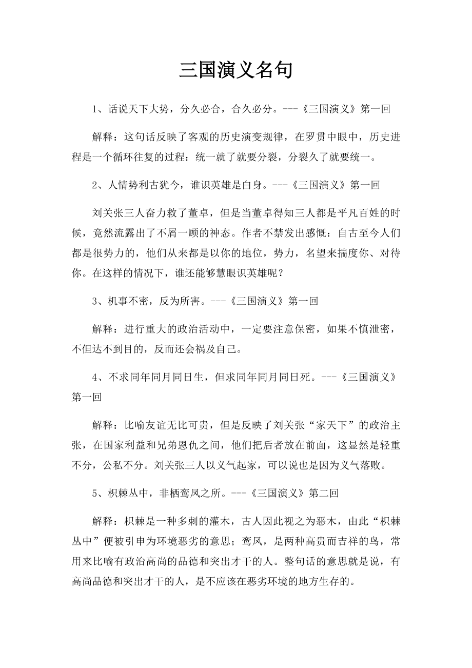 三国演义名句.docx_第1页