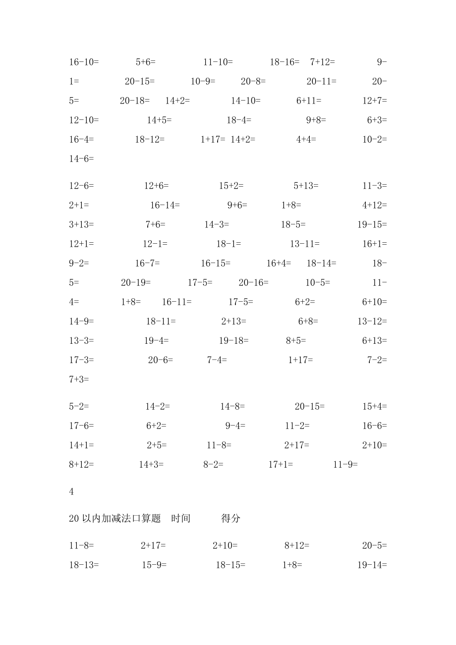 20以内加减法口算题(1).docx_第3页