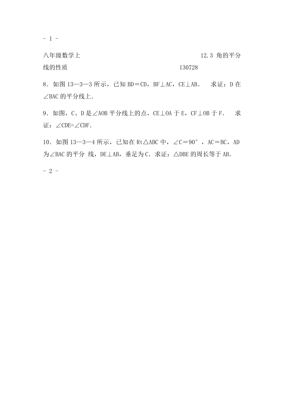 123角的平分线的性质练习题.docx_第2页