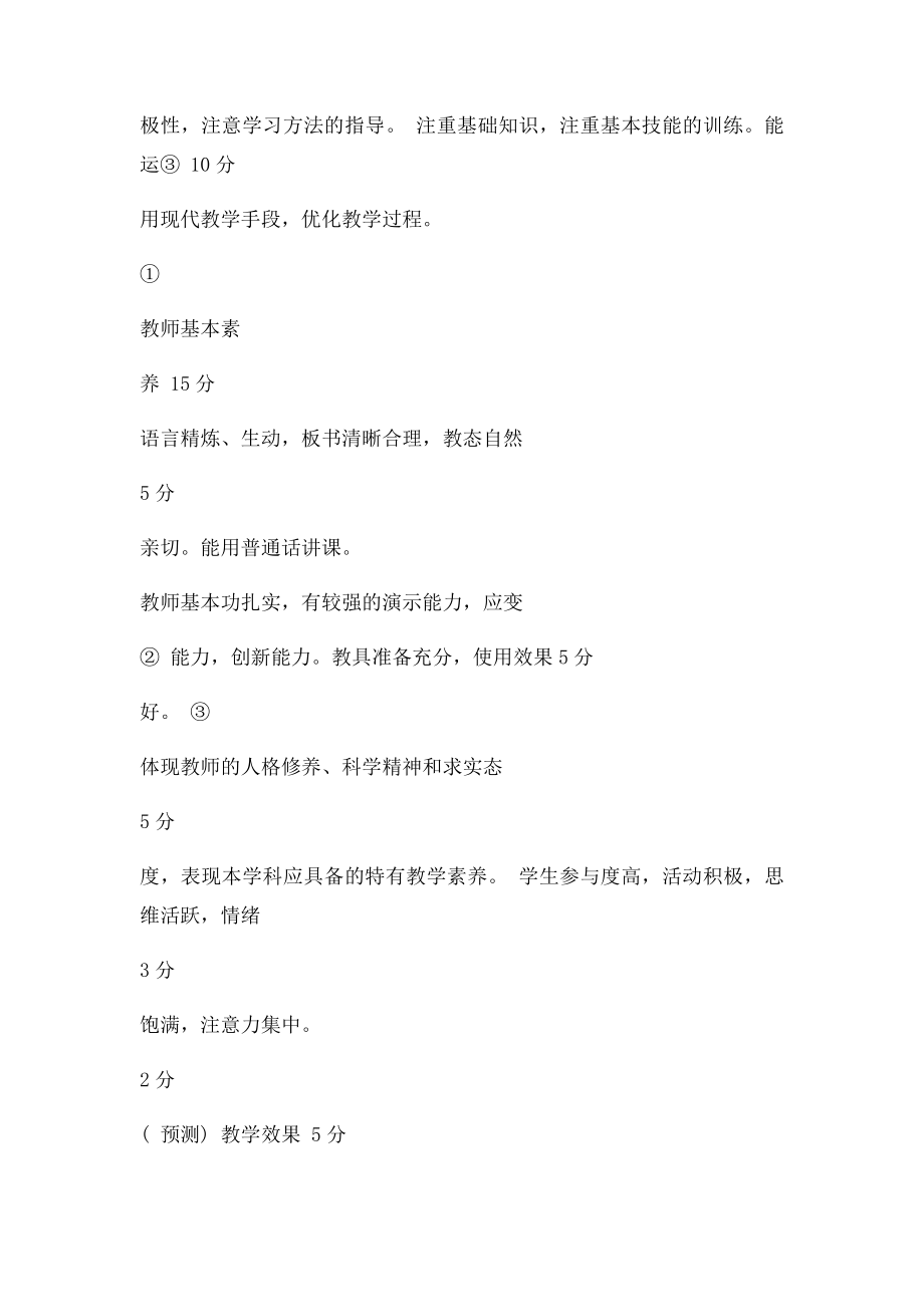 美术优质课无生上课评价.docx_第2页