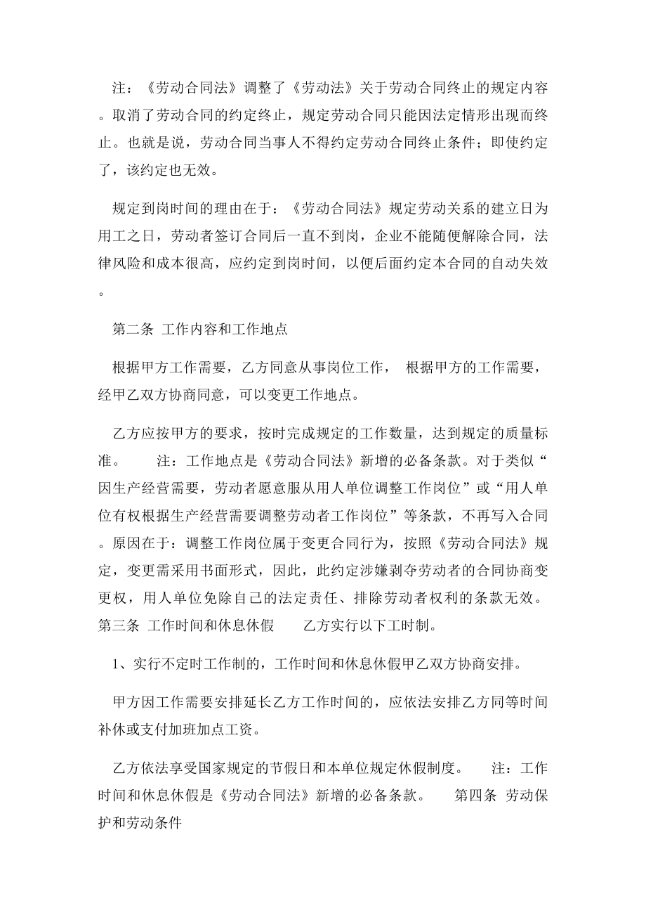 中远房地产开发有限公司劳动合同范本.docx_第2页