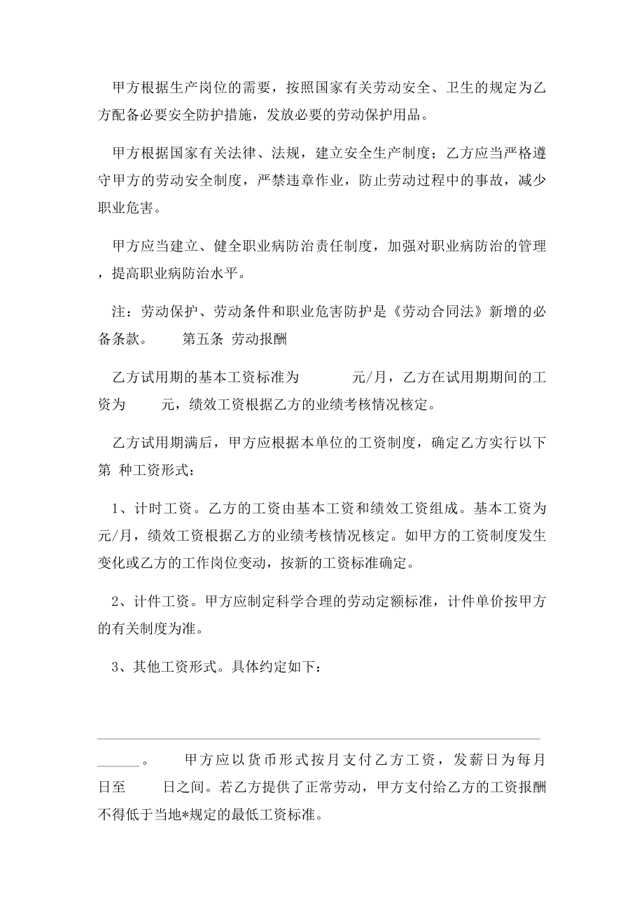 中远房地产开发有限公司劳动合同范本.docx_第3页