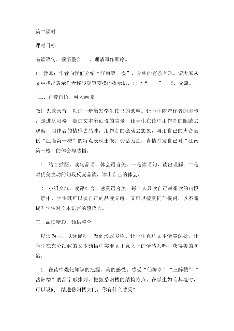 《江南第一楼》教学设计.docx_第3页