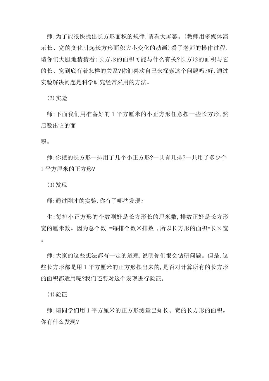 三年级下册《长方形和正方形的面积计算》教学设计.docx_第2页