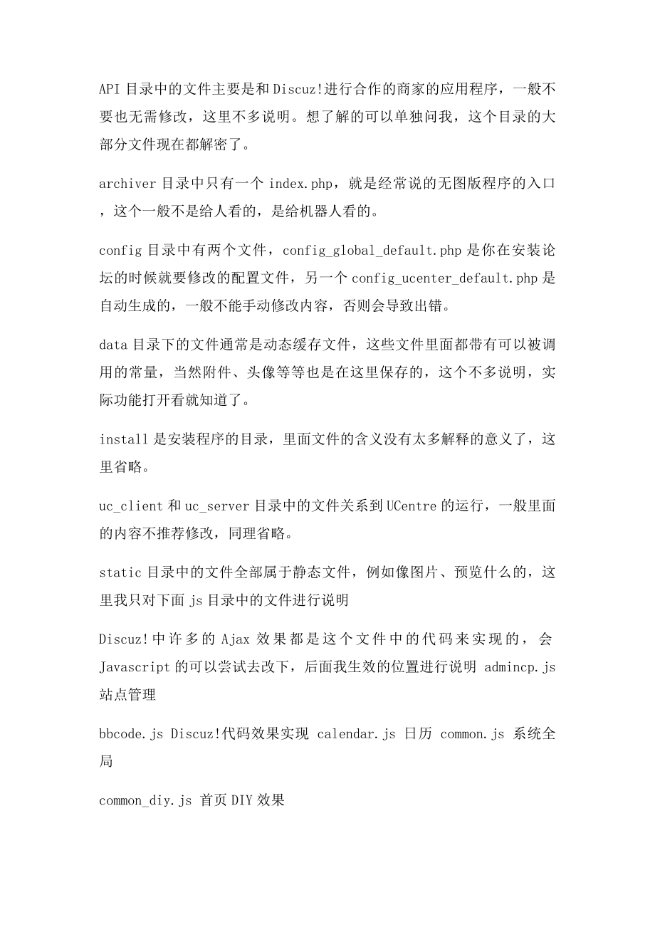 discuz2二次开发入门手册绝对推荐.docx_第3页