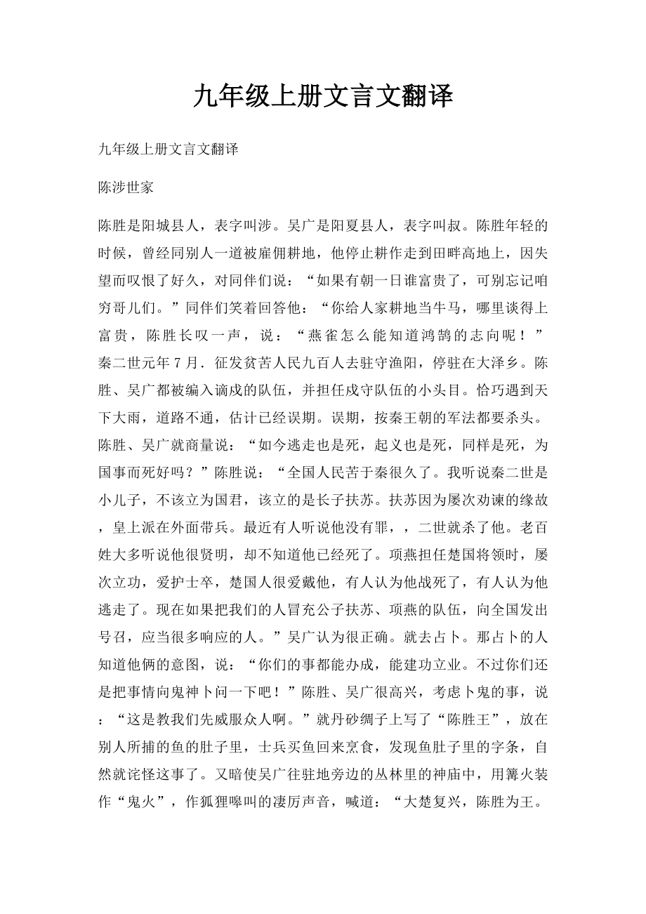 九年级上册文言文翻译.docx_第1页