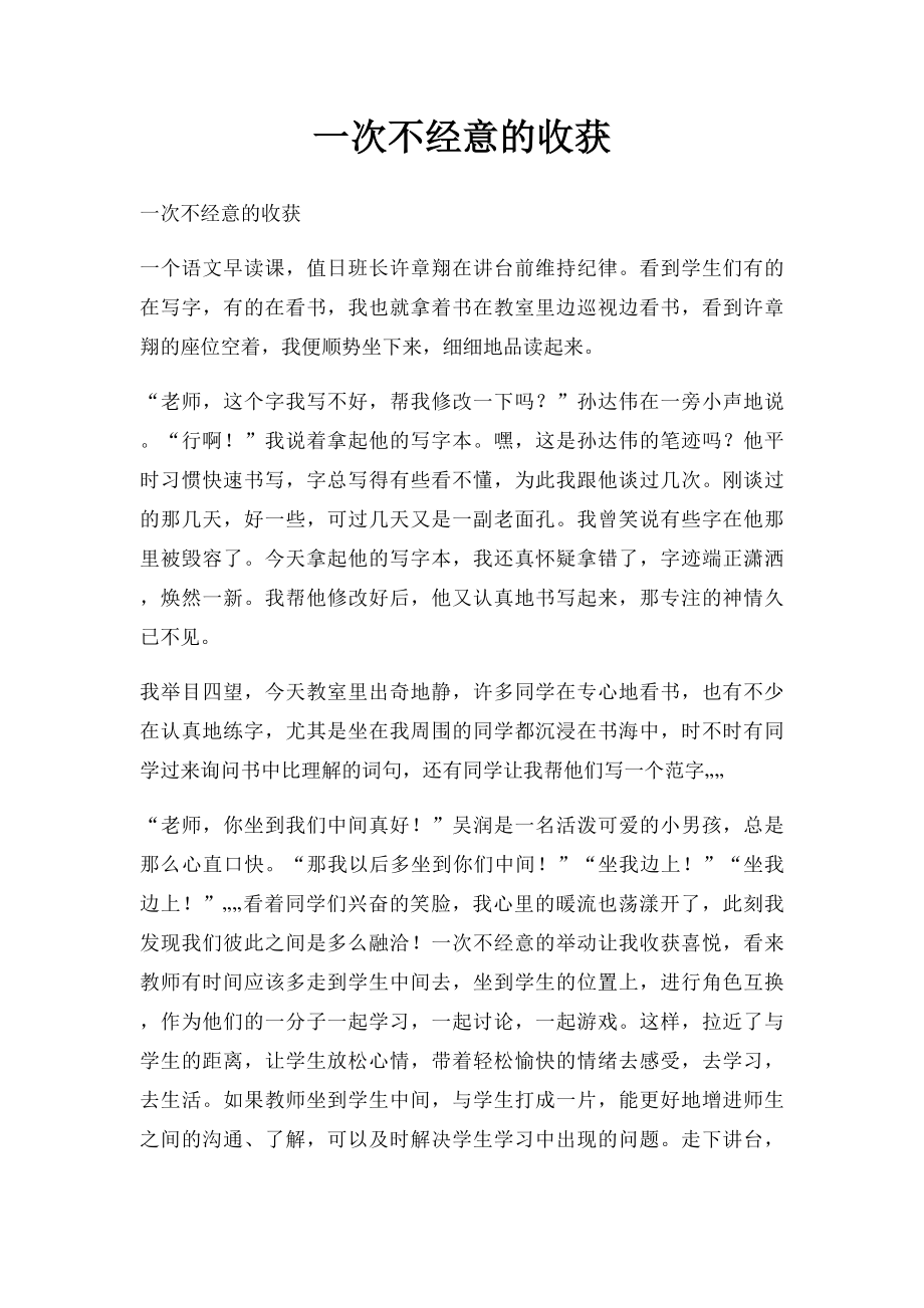 一次不经意的收获.docx_第1页