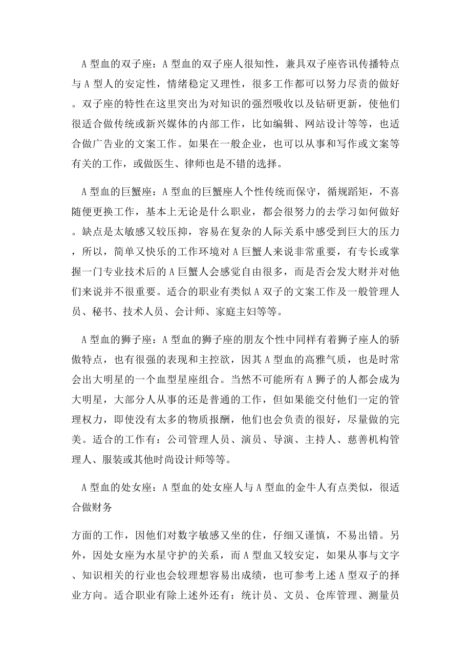 不同血型的12星座适合什么样的职业呢？.docx_第2页