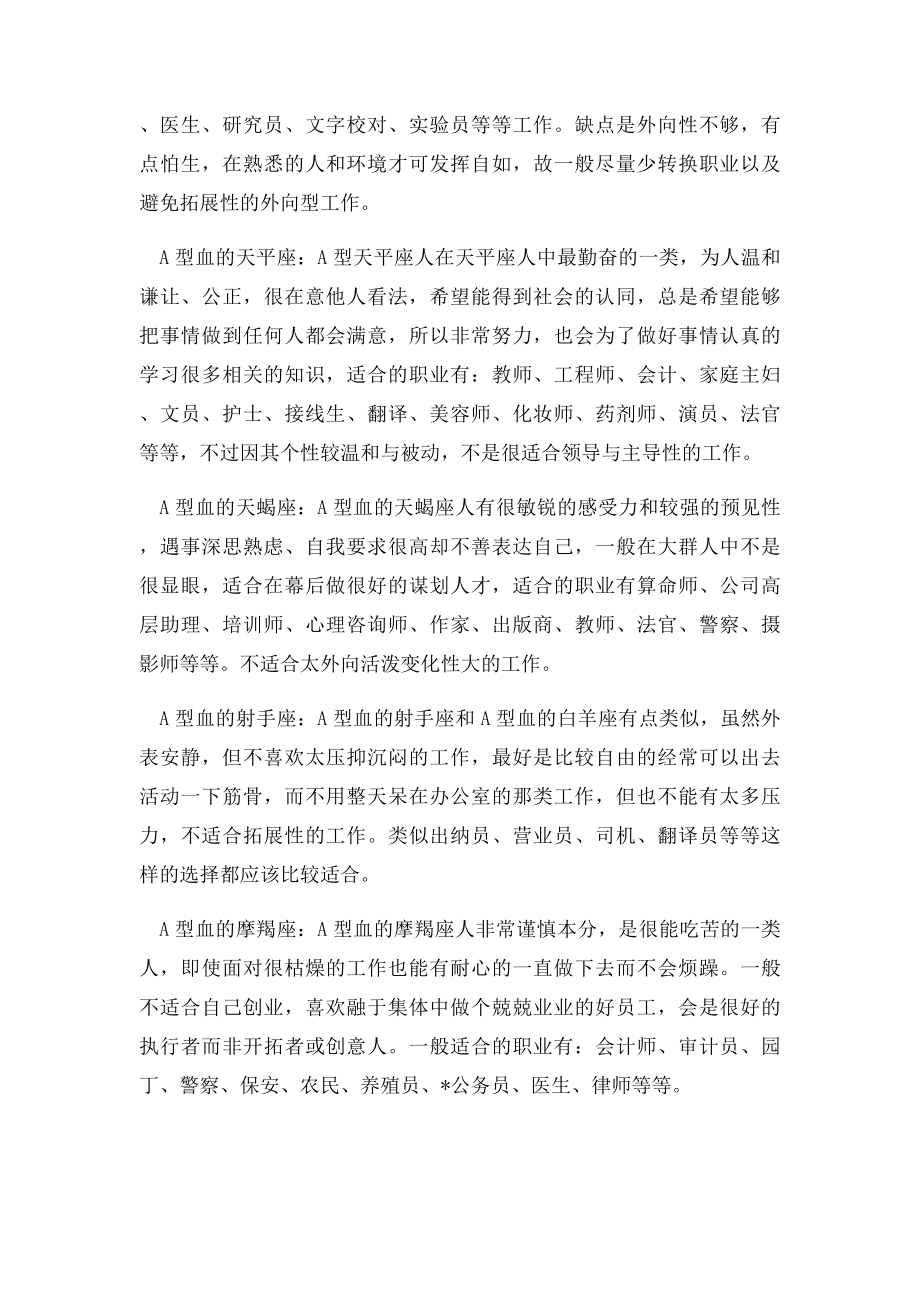 不同血型的12星座适合什么样的职业呢？.docx_第3页