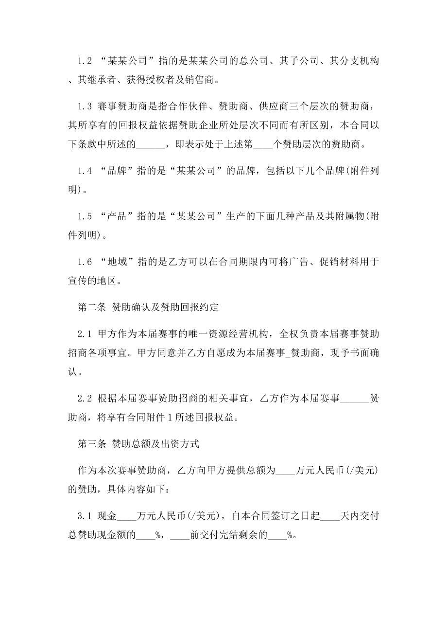 中国体育赛事赞助商合同.docx_第2页