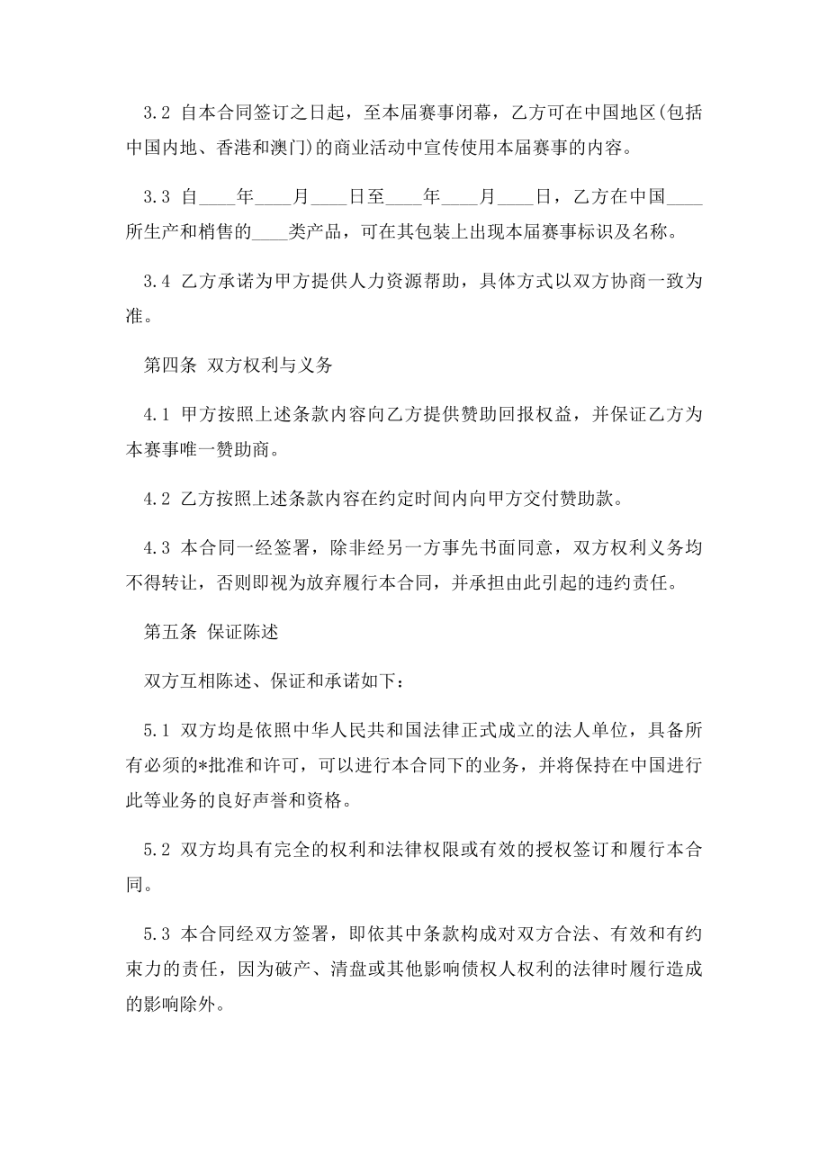 中国体育赛事赞助商合同.docx_第3页