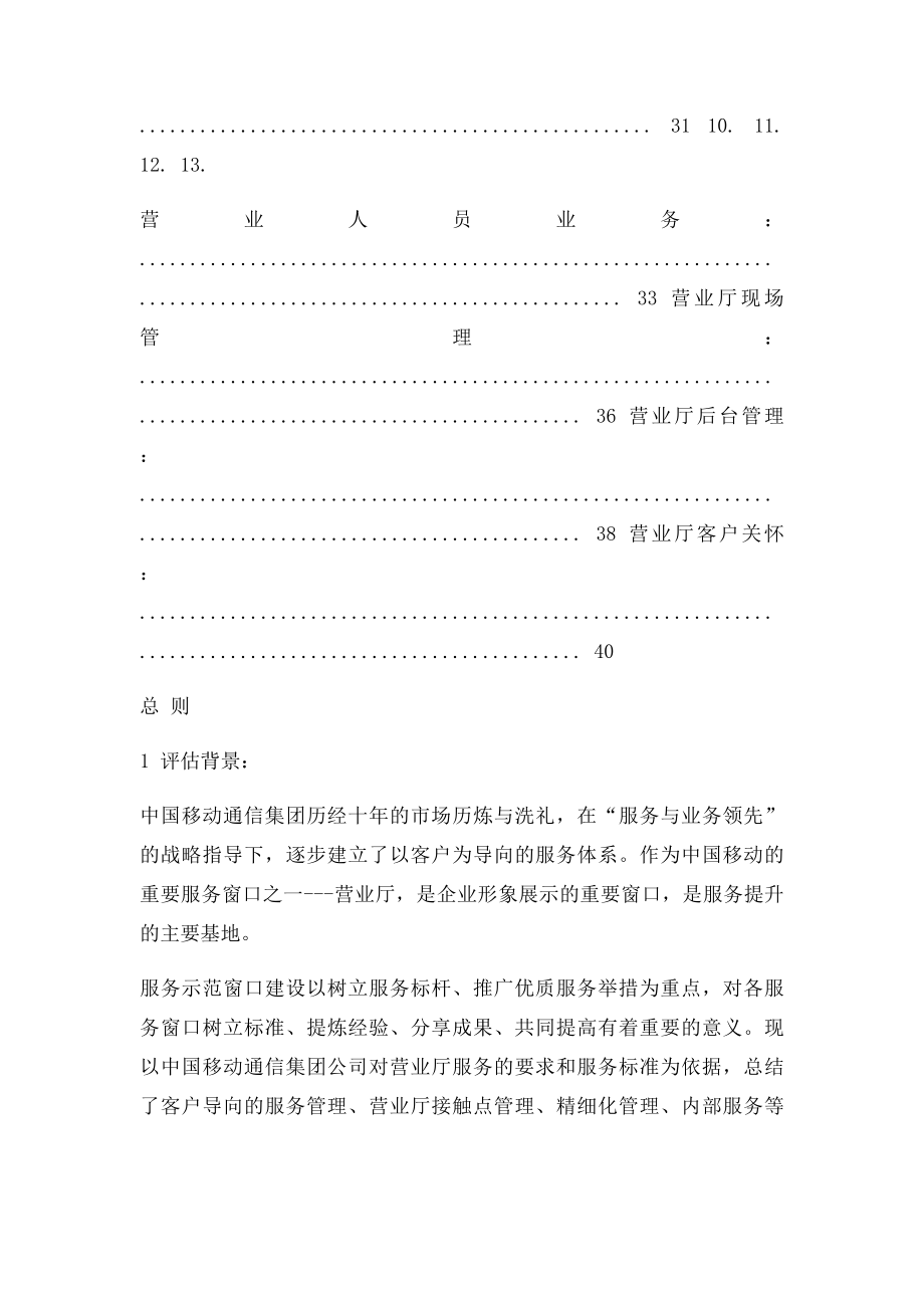 中国移动内蒙古公司服务示范营业厅评估V.docx_第3页