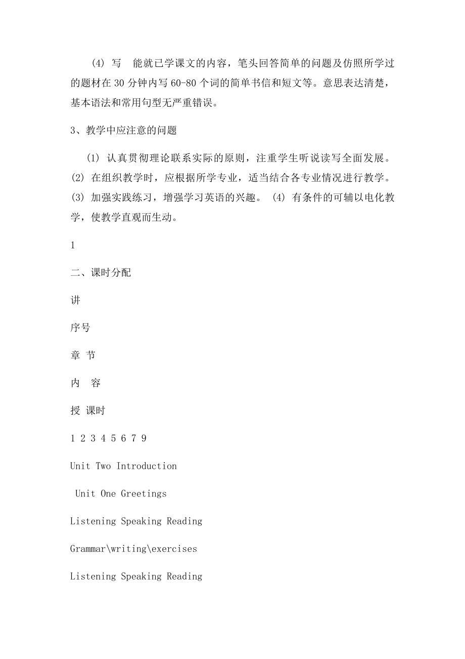 中职英语教学大纲与教学计划.docx_第2页