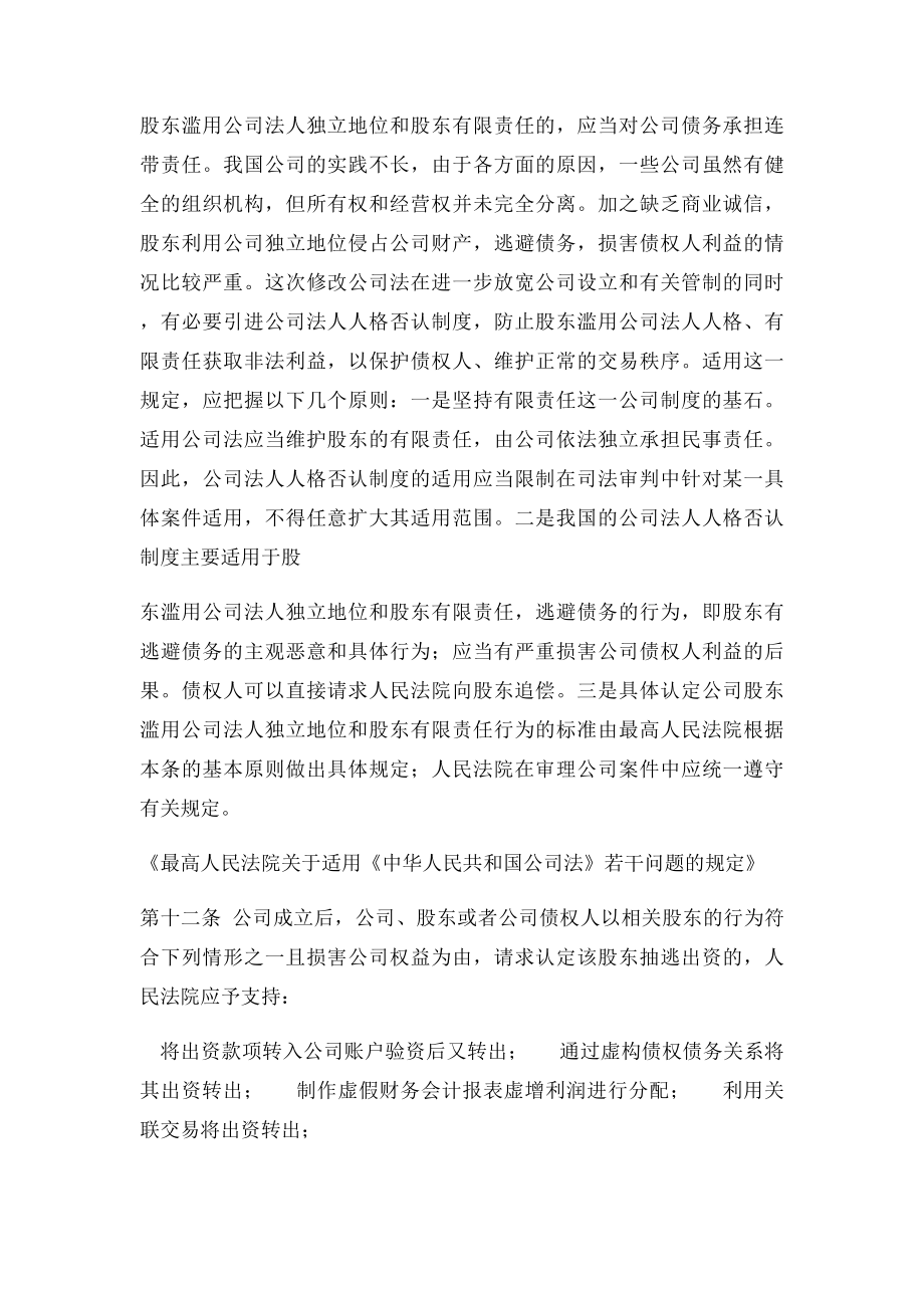 股东抽逃出资与人格否认.docx_第2页