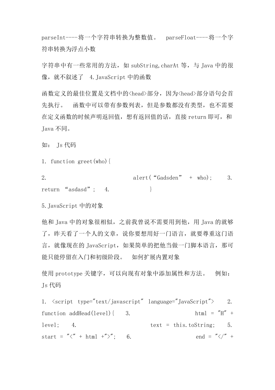 javascript学习总结.docx_第3页