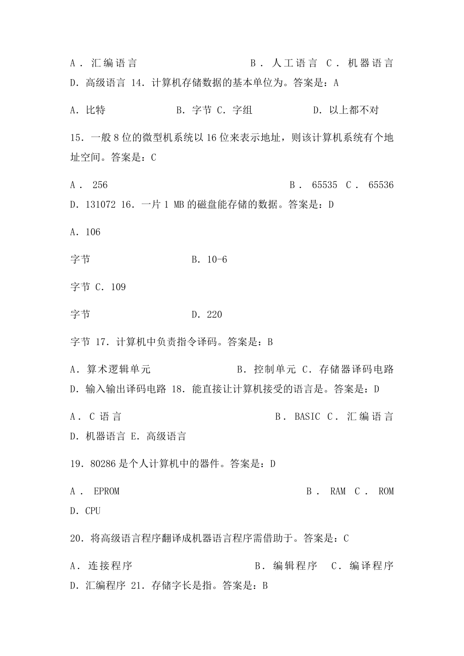 0910计算机组成原理复习题.docx_第3页