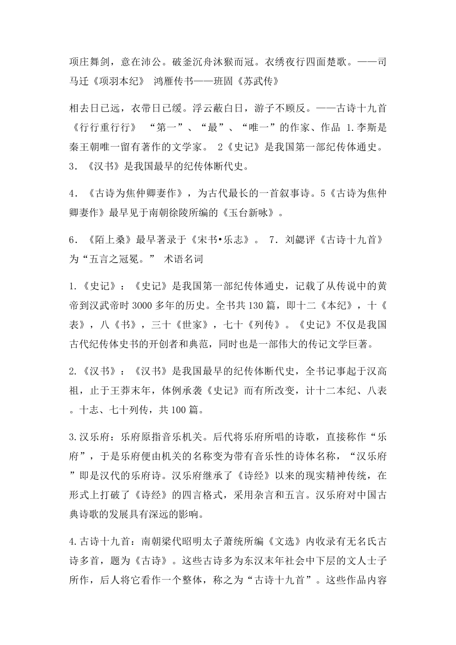 中国古代文学作品选一选择常识集锦.docx_第2页